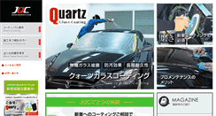 Desktop Screenshot of japan-quartzclub.com